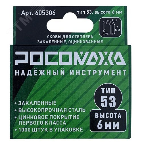 Изображение товара Скобы для степлера закаленные, оцинкованные тип 53, 1000 шт уп., высота 6 мм (уп)