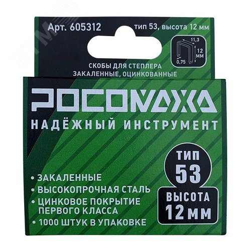 Изображение товара Скобы для степлера закаленные, оцинкованные тип 53, 1000 шт уп., высота 12 мм (уп)