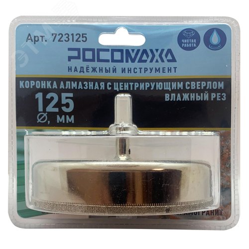 Изображение товара Коронка алмазная с центрирующим сверлом по керамограниту и керамике 125 мм (шт)