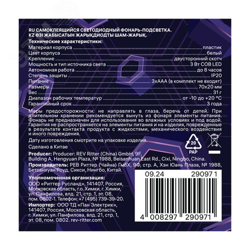 Фонарь-подсветка настенный на батарейках PUSHLIGHT самоклеящийся замена батареек без отклеивания диодный 3Вт 3хААА 29097 1 Ritter - фото 10