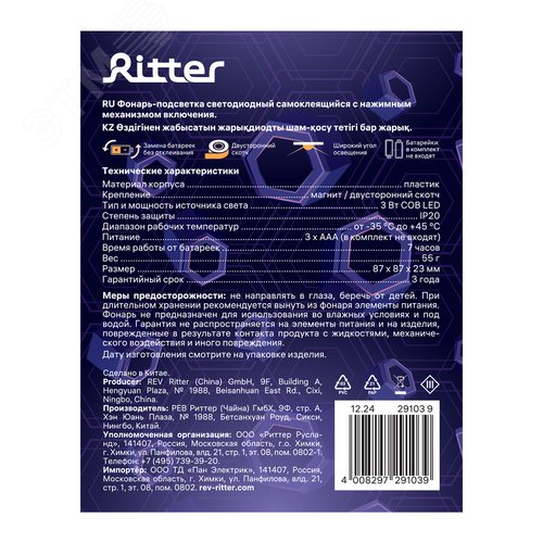 Фонарь-подсветка, настенный, на батарейках, PUSHLIGHT, самоклеящийся, замена батареек без отклеивания, диодный, 3Вт, 3хААА - фото 9