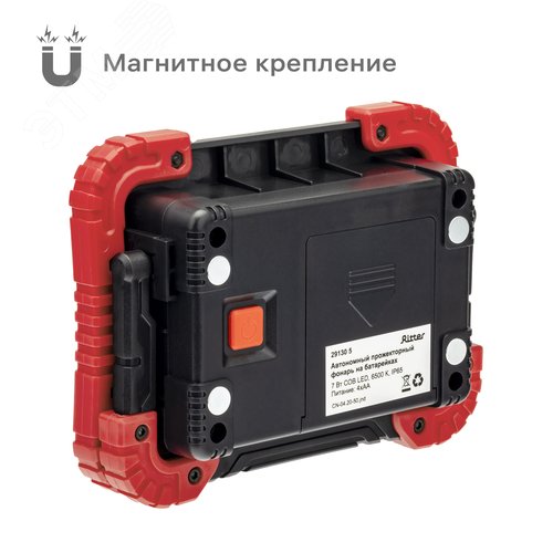 Фонарь прожекторный, на батарейках, ручка для переноски, крепление на магнитах, 7Вт, 490Лм, IP65, 29130 5, Ritter - фото 2