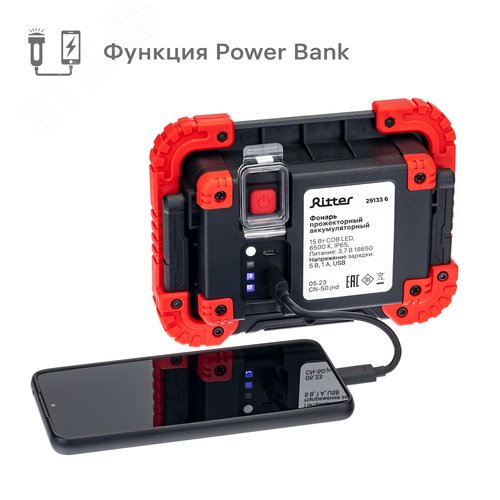 Фонарь прожекторный, аккумуляторный, 4 режима работы, функция Powerbank, 15Вт, 1100Лм, IP65, 29133 6, Ritter - фото 2