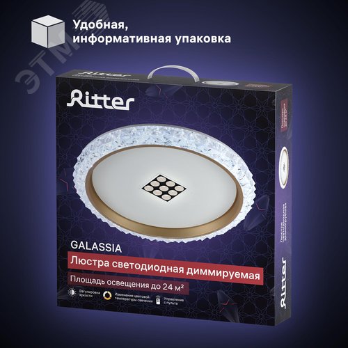 Люстра потолочная светодиодная диммируемая, GALASSIA, с ДУ, 3 режима, 500х500х80мм, 70Вт, 2700К/4200К/6400К, 24м, белый/золото - фото 12