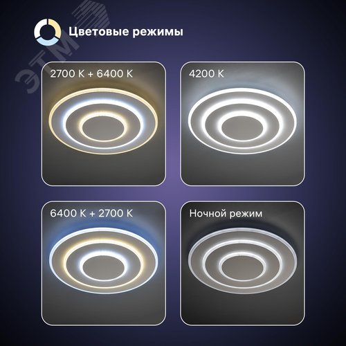 Люстра потолочная светодиодная диммируемая, GALASSIA, с ДУ, 3 режима, 470х470х55мм, 78Вт, 2700K+6400K/4200K/6400K+2700K, 35м, белый - фото 3