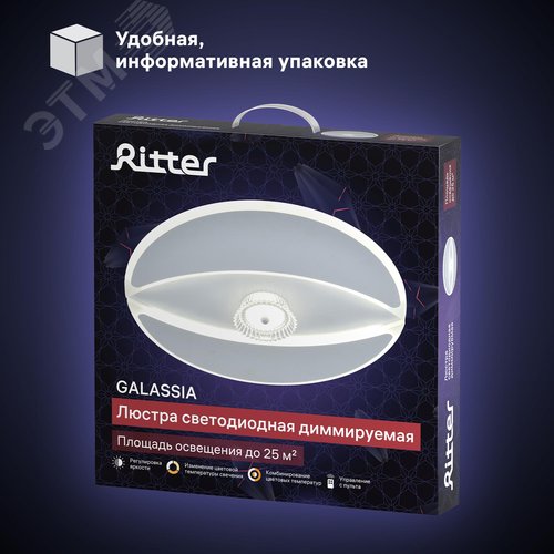 Люстра потолочная светодиодная диммируемая, GALASSIA, с ДУ, 3 режима, 480х480х70мм, 70Вт, 2700K+6400K/4200K/6400K+2700K, 25м кв, белый - фото 11