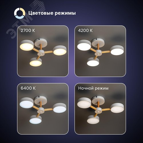 Люстра потолочная светодиодная диммируемая, SCANDIA, с ДУ, 3 режима, 520х520х170мм, 45Вт, 2700К/4200К/6400К, 17м, белый/дерево - фото 3