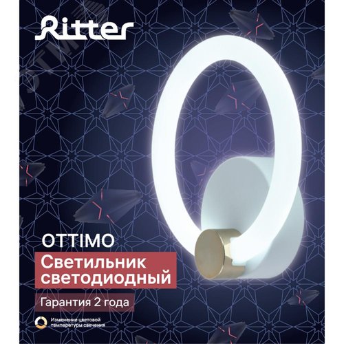 Светильник настенный светодиодный бра, OTTIMO, 200x75x190, 20Вт, 2700K/4200K/6400K, 9м, белый/золото - фото 8