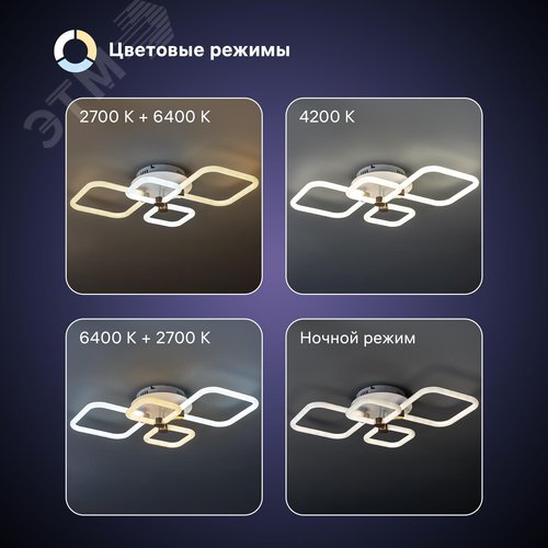 Люстра потолочная светодиодная диммируемая, OTTIMO, Алиса, с ДУ, 3 режима, 720х425х130мм, 102Вт, 2700K+6400K/4200K/6400K+2700K, 46м, белый/золото - фото 3