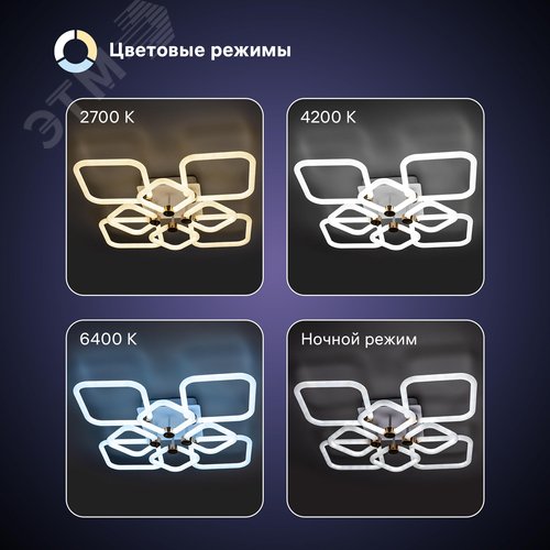 Люстра потолочная светодиодная диммируемая, OTTIMO, Алиса, с ДУ, 3 режима, 610х610х130мм, 198Вт, 2700K/4200K/6400K, 89м, белый/золото - фото 3