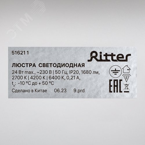 Люстра потолочная светодиодная, FALENA, 3 режима, 250x250x215мм, 24Вт, 2700K/4200K/6400K, 9м, белый - фото 8