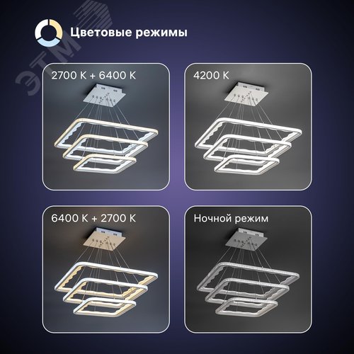Люстра потолочная светодиодная диммируемая, LUCIDO, с ДУ, 3 режима, 600x600x1000мм, 284Вт, 2700К+6400К, 4200К/6400К+2700К, 86м, белый - фото 3