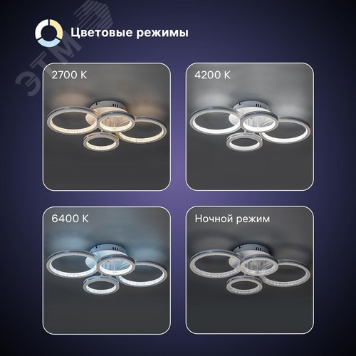 Люстра потолочная светодиодная диммируемая, LUCIDO, с ДУ, 3 режима, 565x385x130мм, 72Вт, 2700K/4200K/6400К, 24м, белый/серебро - фото 3