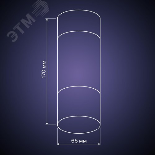 Светильник накладной светодиодный, KASSEL цилиндр, диаметр 65х170мм, LED 10Вт, 750Лм, 4000К, алюминий, черный - фото 11