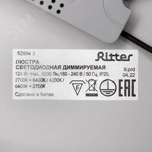 Люстра потолочная светодиодная диммируемая, ECLIPSE, с ДУ, 3 режима, 800х500х180мм, 124Вт, 2700К+6400К/4200К/6400К+2700К, 31м, белый/коричневый - фото 8