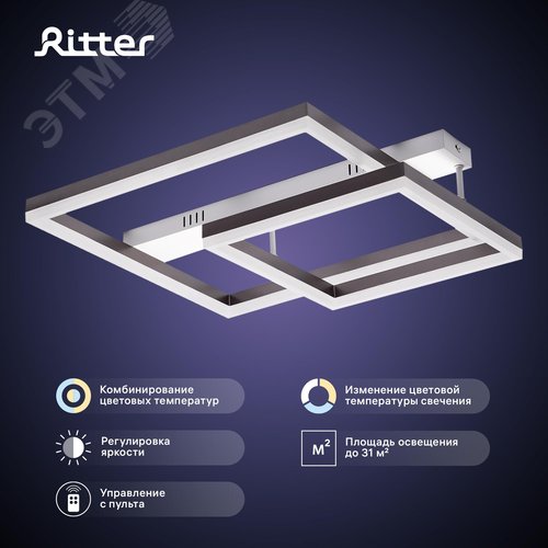 Люстра потолочная светодиодная диммируемая, ECLIPSE, с ДУ, 3 режима, 585х500х130мм, 88Вт, 2700К+6400К/4200К/6400К+2700К, 31м, белый/коричневый - фото 2