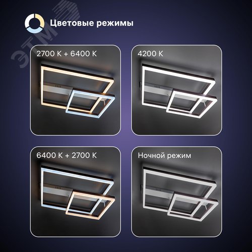 Люстра потолочная светодиодная диммируемая, ECLIPSE, с ДУ, 3 режима, 585х500х130мм, 88Вт, 2700К+6400К/4200К/6400К+2700К, 31м, белый/коричневый - фото 3