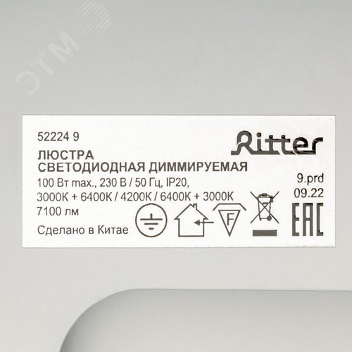 Люстра потолочная светодиодная диммируемая, TRAMPOLI, с ДУ, 3 режима, 490x490x60мм, 100Вт, 3000+6400K/4200K/6400+3000K, 36м, белый - фото 8