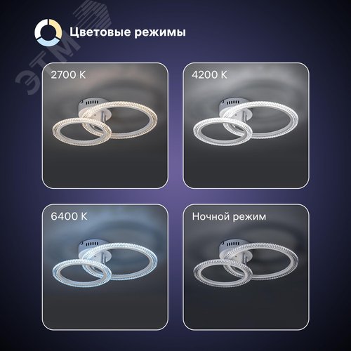 Люстра потолочная светодиодная диммируемая, RIFLESSO, с ДУ, 3 режима, 470х330х120мм, 52Вт, 2700K/4200K/6400K, 16м, белый - фото 3