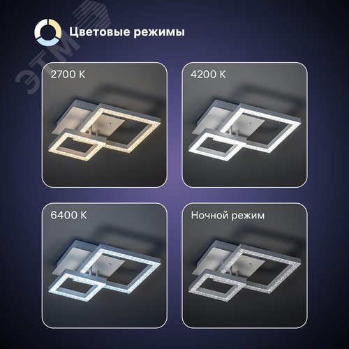 Люстра потолочная светодиодная диммируемая, SERENITA, с ДУ, 3 режима, 310x310x130мм, 60Вт, 2700К/4200К/6400К, 18м, белый - фото 3