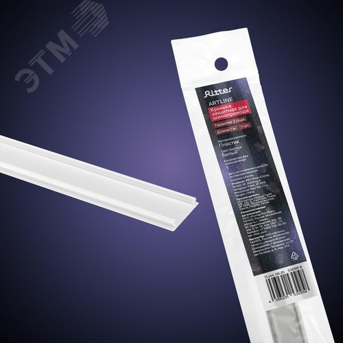 Крышка защитная для шинопровода, ARTLINE, 1м, пластик, белый - фото 5