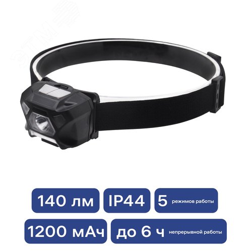 Фонарь налобный аккумуляторный LED регулируемый ремень датчик движения 5 режимов работы 3Вт+3Вт 1200 мАч 140Лм IP44 56208 9 Ritter - фото 2