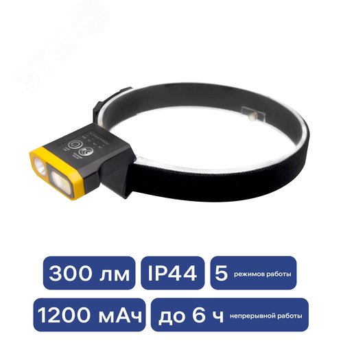 Фонарь налобный, аккумуляторный, LED, регулируемый ремень, крепление на кепку, датчик движения, 5 режимов работы, 5Вт+5Вт, 1200 мАч, 300Лм, IP44 - фото 2