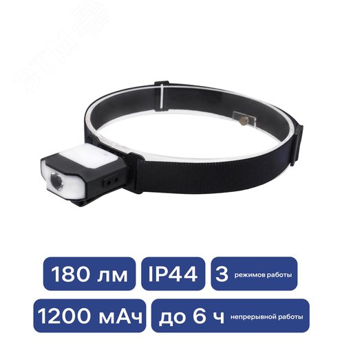 Фонарь налобный, аккумуляторный, LED, регулируемый ремень, крепление на кепку, подвес, датчик движения, 3 режима работы, 5Вт, 1200 мАч, 180Лм, IP44 - фото 2