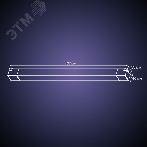 Светильник трековый, накладной, светодиодный, ARTLINE, 470х35х40, 30Вт, 2100Лм, 4000К, 230В, алюминий, 14м, белый - фото 10