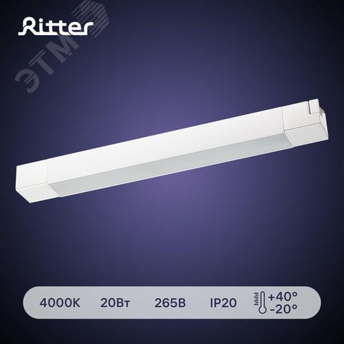 Светильник трековый, накладной, светодиодный, ARTLINE, 343х35х40, 20Вт, 1400Лм, 4000К, 230В, алюминий, 9м, белый - фото 2