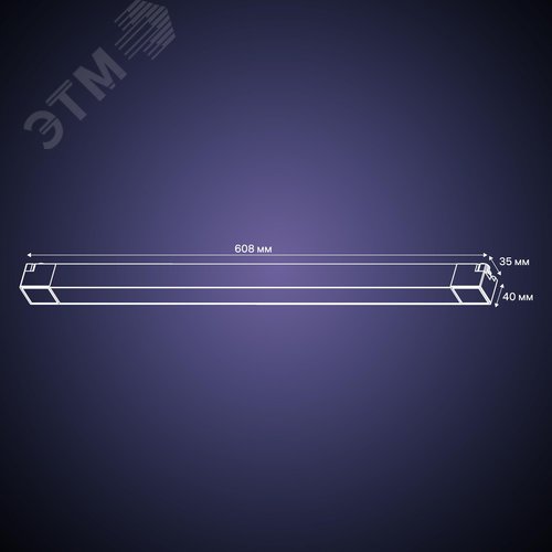 Светильник трековый, накладной, светодиодный, ARTLINE, 608х35х40, 35Вт, 2450Лм, 4000К, 230В, алюминий, 16м, черный - фото 10