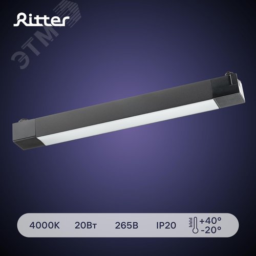 Светильник трековый, накладной, светодиодный, ARTLINE, 343х35х40, 20Вт, 1400Лм, 4000К, 230В, алюминий, 9м, черный - фото 2