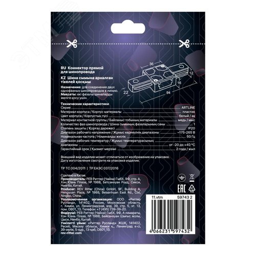 Коннектор трековый, для соединения шинопровода, прямой, жесткий, ARTLINE, пластик/медь, белый - фото 5