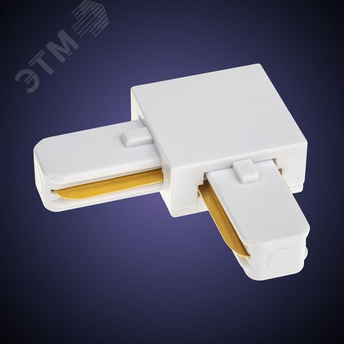 Коннектор трековый, для соединения шинопровода, L-образный, жесткий, ARTLINE, пластик/медь, белый - фото 3