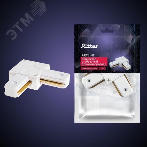 Коннектор трековый, для соединения шинопровода, L-образный, жесткий, ARTLINE, пластик/медь, белый - фото 6