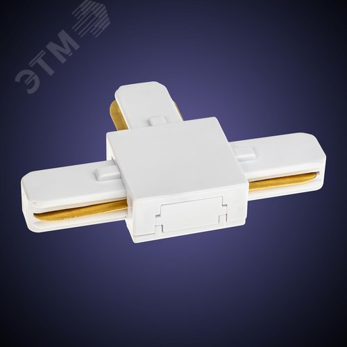 Коннектор трековый, для соединения шинопровода, Т-образный, жесткий, ARTLINE, пластик/медь, белый - фото 3