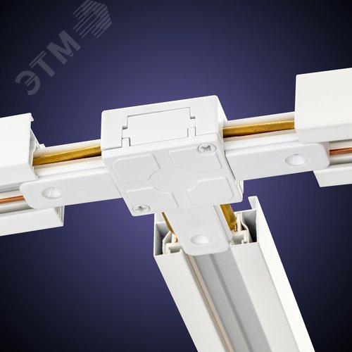 Коннектор трековый, для соединения шинопровода, Т-образный, жесткий, ARTLINE, пластик/медь, белый - фото 4