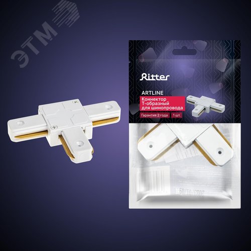 Коннектор трековый, для соединения шинопровода, Т-образный, жесткий, ARTLINE, пластик/медь, белый - фото 6