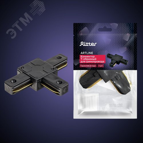 Коннектор трековый, для соединения шинопровода, Т-образный, жесткий, ARTLINE, пластик/медь, черный - фото 6