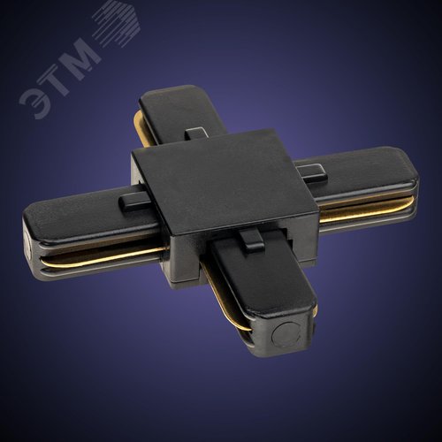 Коннектор трековый, для соединения шинопровода, Х-образный, жесткий, ARTLINE, пластик/медь, черный - фото 3