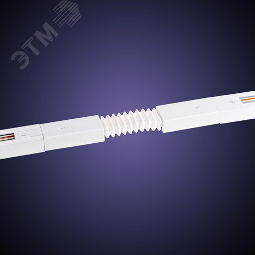 Коннектор трековый, для соединения шинопровода, гибкий, широкий, ARTLINE, пластик/медь, белый - фото 5