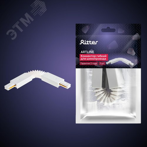 Коннектор трековый, для соединения шинопровода, гибкий, широкий, ARTLINE, пластик/медь, белый - фото 7