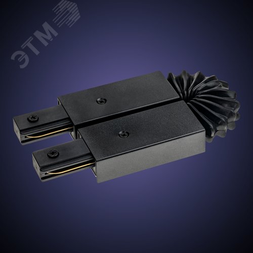 Коннектор трековый, для соединения шинопровода, гибкий, широкий, ARTLINE, пластик/медь, черный - фото 3