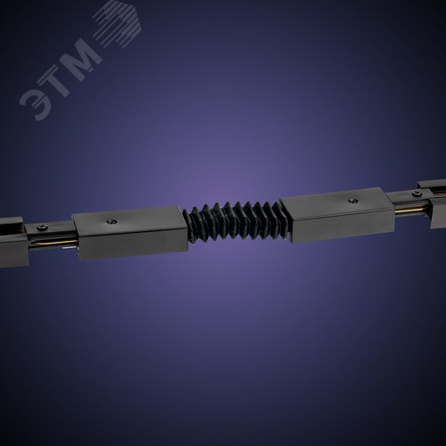 Коннектор трековый, для соединения шинопровода, гибкий, широкий, ARTLINE, пластик/медь, черный - фото 4