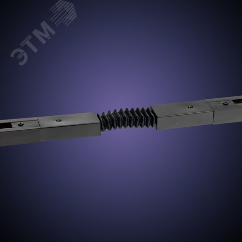 Коннектор трековый, для соединения шинопровода, гибкий, широкий, ARTLINE, пластик/медь, черный - фото 5