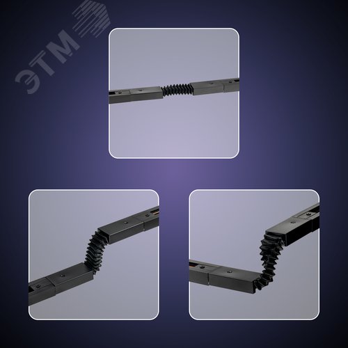 Коннектор трековый, для соединения шинопровода, гибкий, широкий, ARTLINE, пластик/медь, черный - фото 6