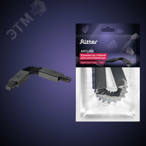 Коннектор трековый, для соединения шинопровода, гибкий, широкий, ARTLINE, пластик/медь, черный - фото 7