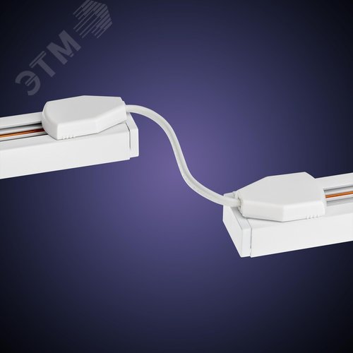 Коннектор трековый, для соединения шинопровода, гибкий, узкий, ARTLINE, пластик/медь, белый - фото 4