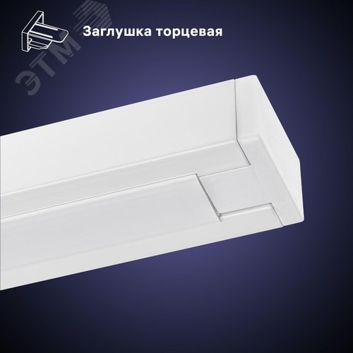 Шинопровод трековый, накладной, однофазный, ARTLINE, с питанием и заглушкой, 2 м, алюминий/медь с держателями с пластиковой планкой, белый - фото 5