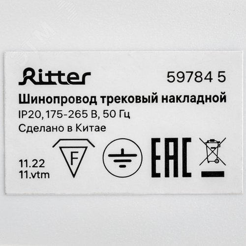 Шинопровод трековый, накладной, однофазный, ARTLINE, с питанием и заглушкой, 2 м, алюминий/медь с держателями с пластиковой планкой, белый - фото 8